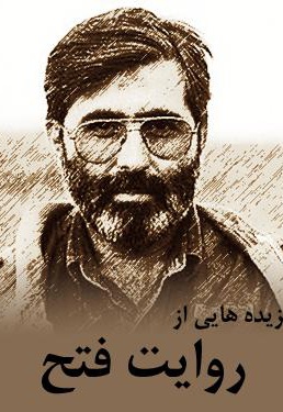 روایت فتح 1